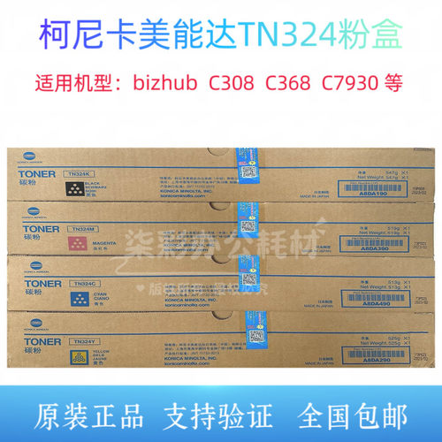 柯尼卡美能达TN324原装墨粉盒柯美C308 C368 C7930激光复印机碳粉