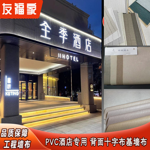 1.37米pvc酒店专用墙布十字布基