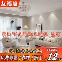 深圳墙布上门包贴全屋现代简约无缝壁布欧式客厅墙纸卧室素色壁纸
