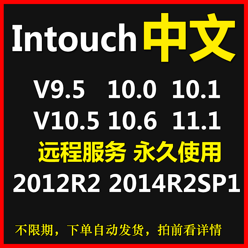 INTOUCH2014R2SP1远程安装服务教程