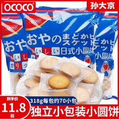 ococo小圆饼日式海盐味饼干韧性独立小包装网红零食品休闲早餐饼