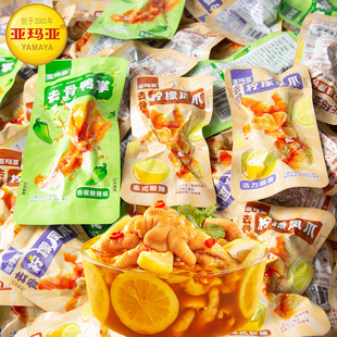 亚玛亚无骨凤爪鸭掌混搭酸辣柠檬味去骨脱骨鸡肉鸭肉类零食品散称