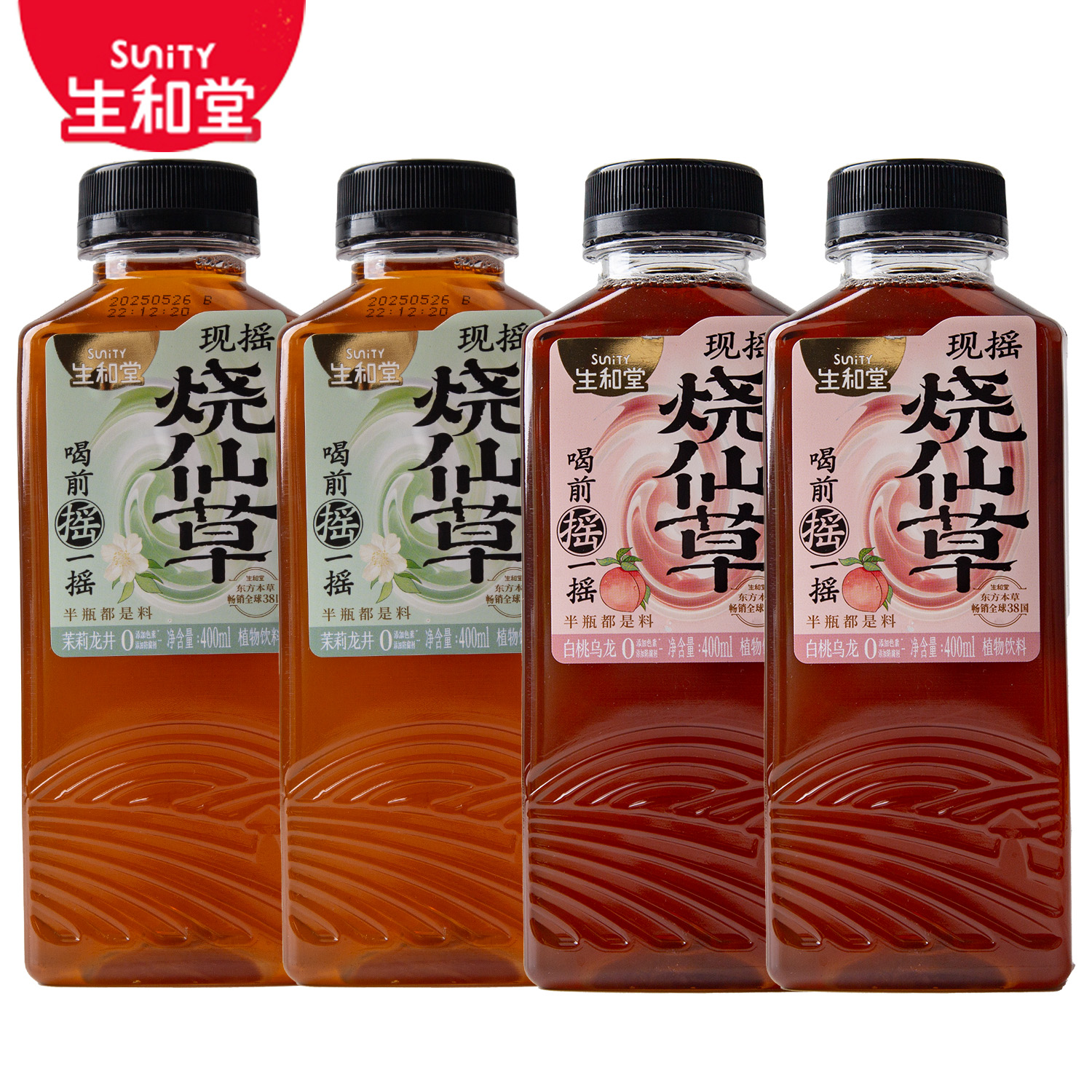 生和堂现摇烧仙草植物饮料白桃乌龙茉莉龙井味休闲饮品仙草冻解馋