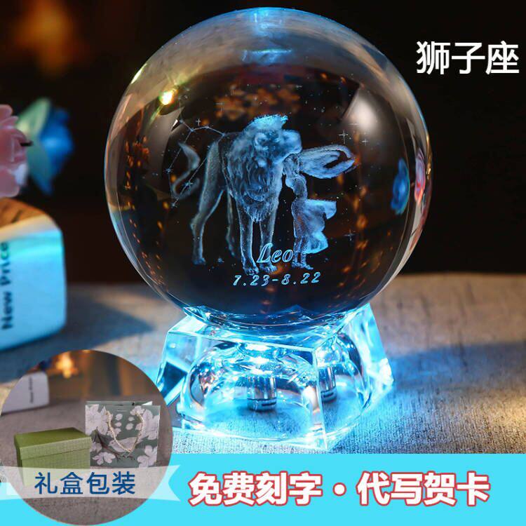 生日礼物发光创意水晶球十二星座送女生女孩朋友闺蜜diy定制摆件