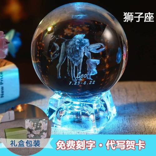 发光水晶球生日礼物红颜一笑