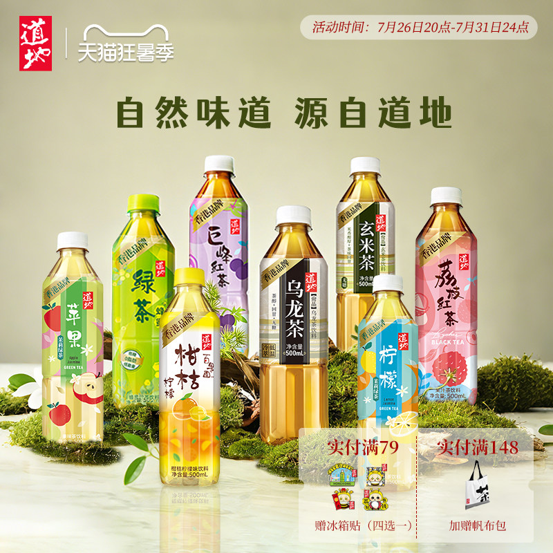 【直播专属】香港道地茶饮料蜂蜜绿茶巨峰葡萄红茶500ml*15瓶