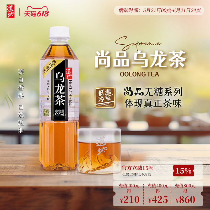 香港道地尚品乌龙茶零糖零脂零卡纯原叶冲泡茶饮料500ml*15瓶整箱