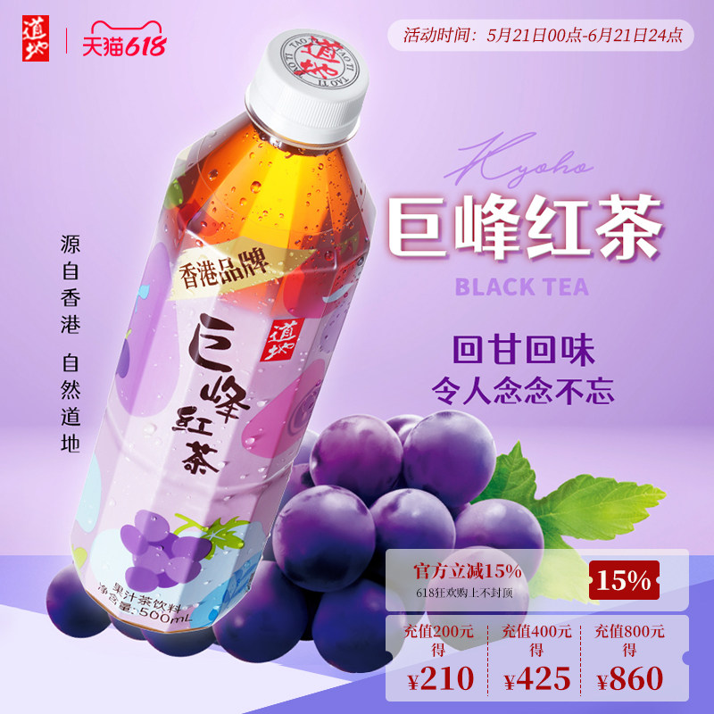 香港道地果味茶系列巨峰葡萄味茶饮料果味低糖茶饮料500ml*15瓶