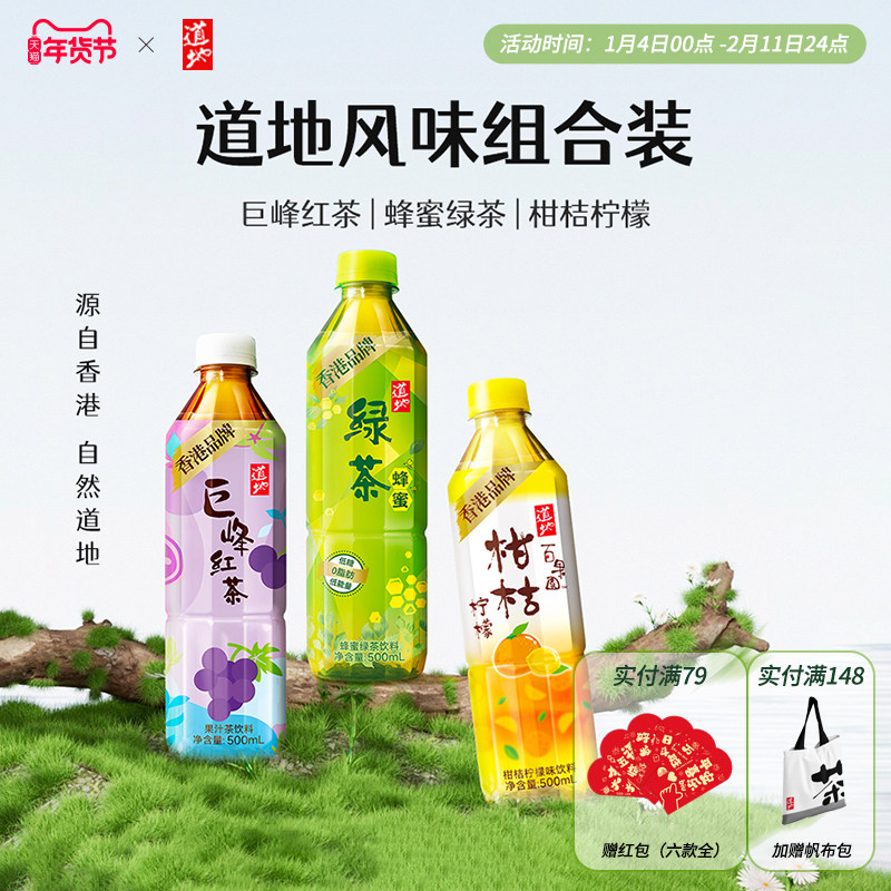 香港道地茶果味茶系列巨峰葡萄柑桔柠檬蜂蜜绿茶混合口味饮料整箱,咖啡/麦片/冲饮,果汁茶饮料,淘宝优惠券,粉丝福利购,淘宝优惠卷