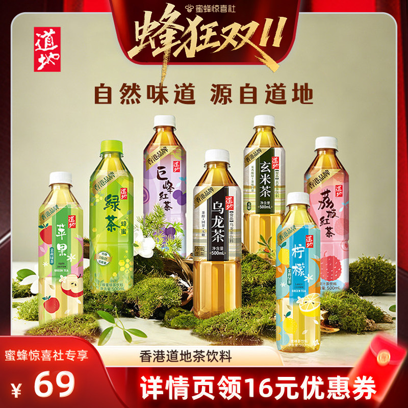 【蜂狂双11】香港道地茶饮料蜂蜜绿茶巨峰葡萄红茶500ml*15瓶
