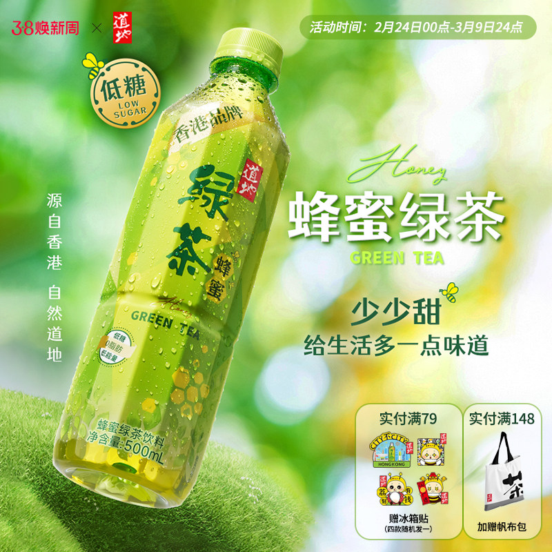 香港道地蜂蜜绿茶茶饮料纯茶冲泡茶500ml*6瓶组合囤货低糖茶饮料