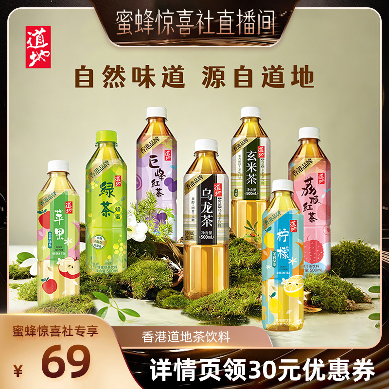 【蜜蜂惊喜社】香港道地茶饮料蜂果汁茶饮料