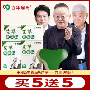 百年扁氏艾草颈椎贴官方旗舰店正品腰椎膝盖热敷三七伏贴专用贴膏