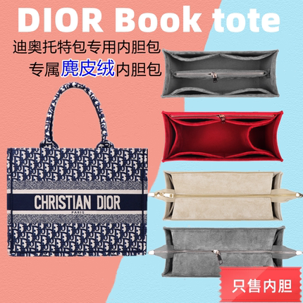 适用于dior迪奥托特包内胆包booktote内袋超轻收纳包撑包中包内衬