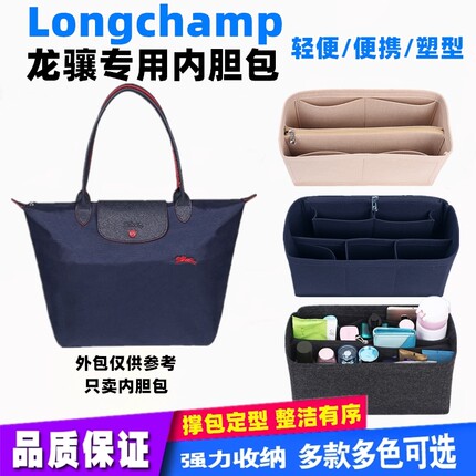适用Longchamp/珑骧长短柄大中小号妈咪内衬收纳包中包龙骧内胆包