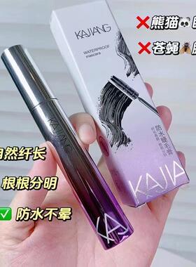KAJIANG卡匠防水 卷翘睫毛膏