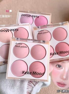 KEKEMOOD裸妆灵动四色腮红~纯欲风腮红低饱和膨胀色哑光元气韩系