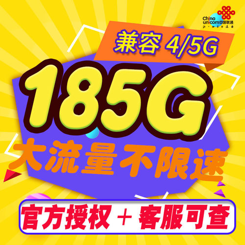 联通流量卡纯流量上网卡无线流量卡手机电话卡5g大王卡4g全国通用