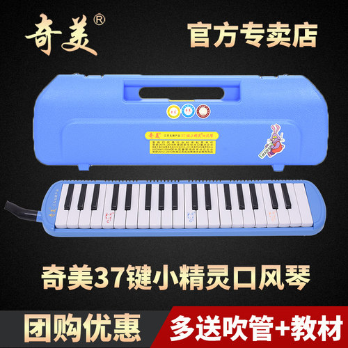 奇美牌小精灵儿童32键黄莺口风琴