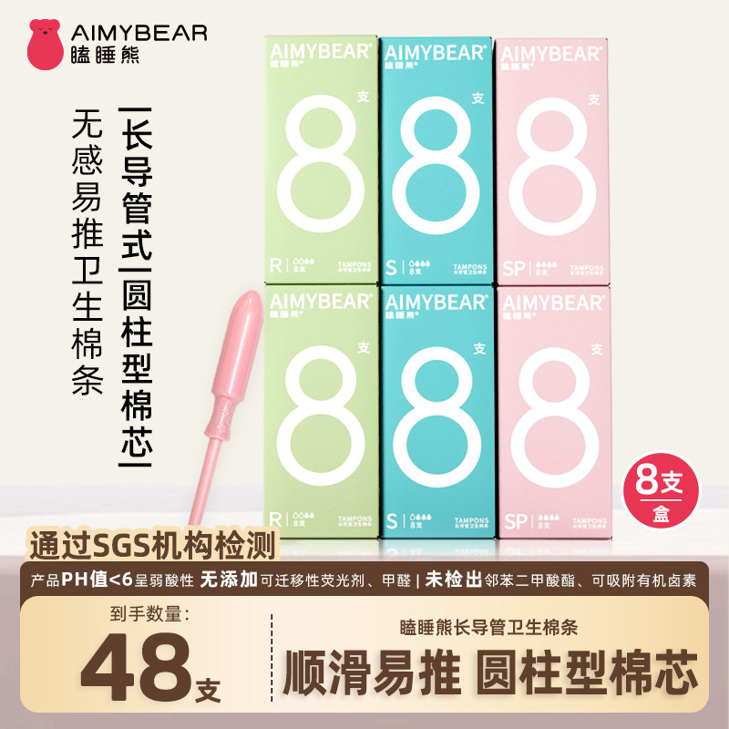 瞌睡熊长导管棉条8支*6盒图片