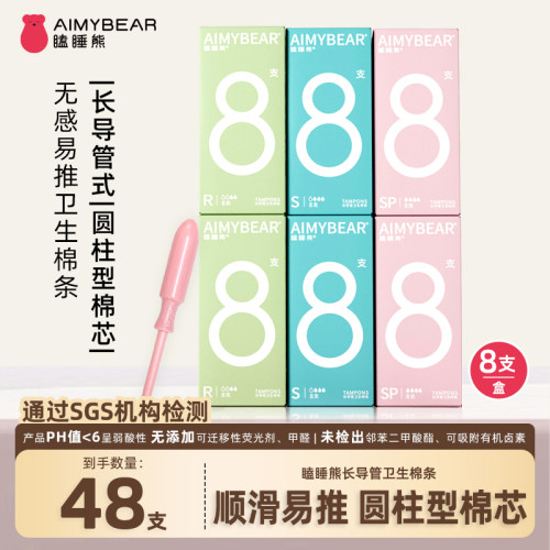 瞌睡熊长导管棉条8支*6盒