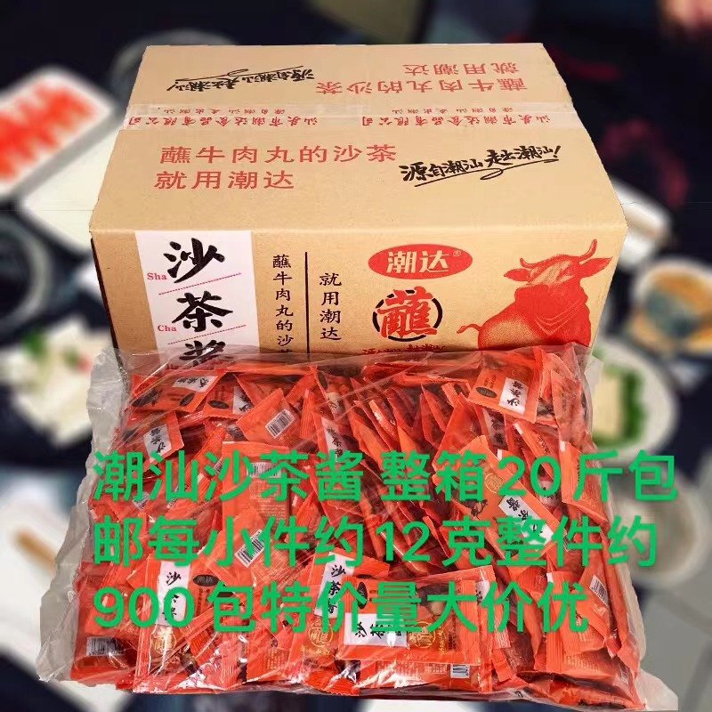 潮汕甜沙茶酱火锅蘸酱牛肉酱软包装2-20斤商用小袋装整件约900包