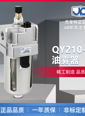 华能型杰菲特油雾器QY208-210-215-320-325-02-03-04-05-06