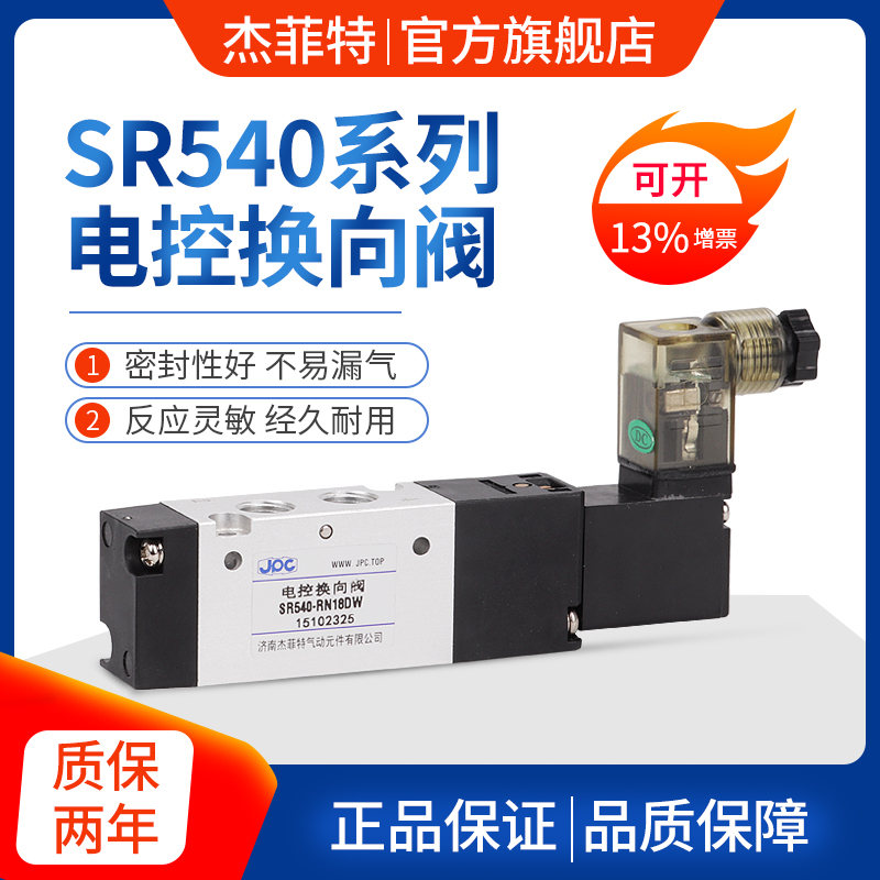 华能杰菲特电磁阀两位五通