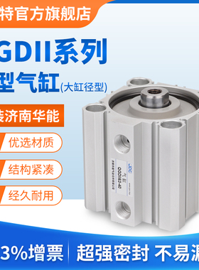 华能杰菲特薄型气缸QGDII32/40-5-10-15-20-25-30-35-40-45