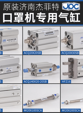 华能杰菲特口罩机专用气缸TR6/MI20/ACQ40/HFZ16/HFY20/HLH16X20S