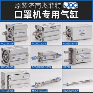 华能杰菲特口罩机专用气缸TR6/MI20/ACQ40/HFZ16/HFY20/HLH16X20S