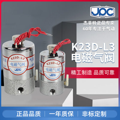 杰菲特电磁气阀K23D-L1.2-AC220V/K23D-L2-AC220V/K23D-L3-DC24V