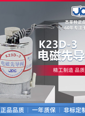 济南华能型杰菲特电磁先导阀K23D-1.2/K23D-2/K23D-3-DC24V/AC220