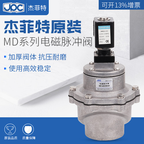 华能杰菲特脉冲阀经久耐用