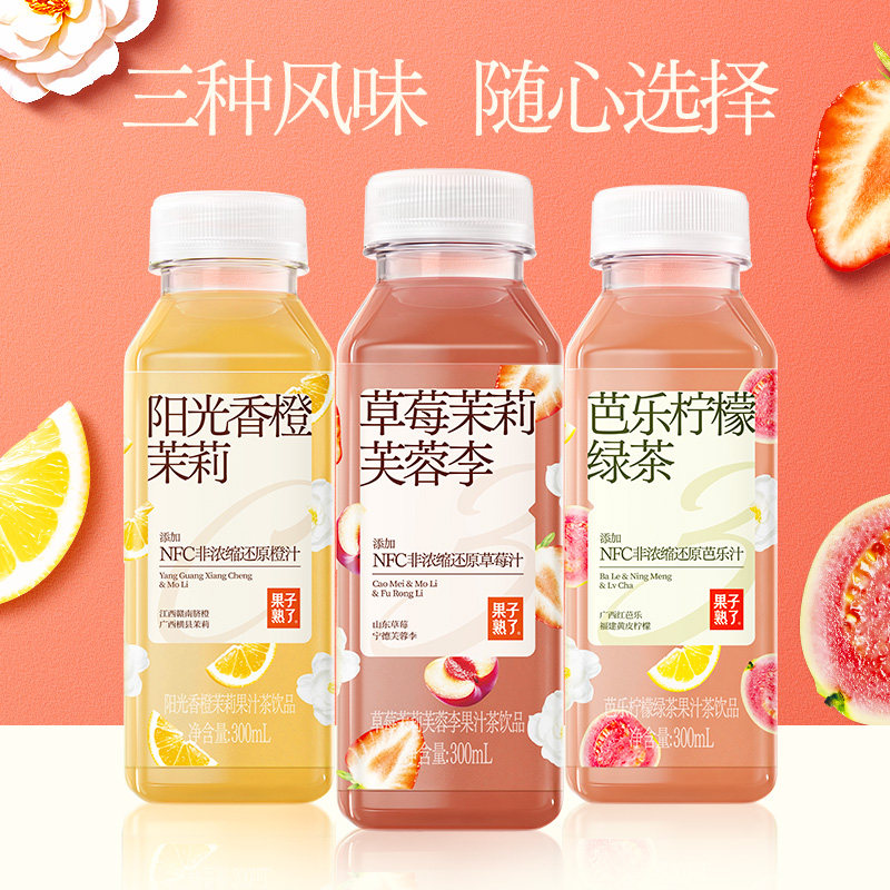 果子熟了草莓芙蓉李茶阳光香橙茉莉芭乐柠檬300ml果汁饮料百补