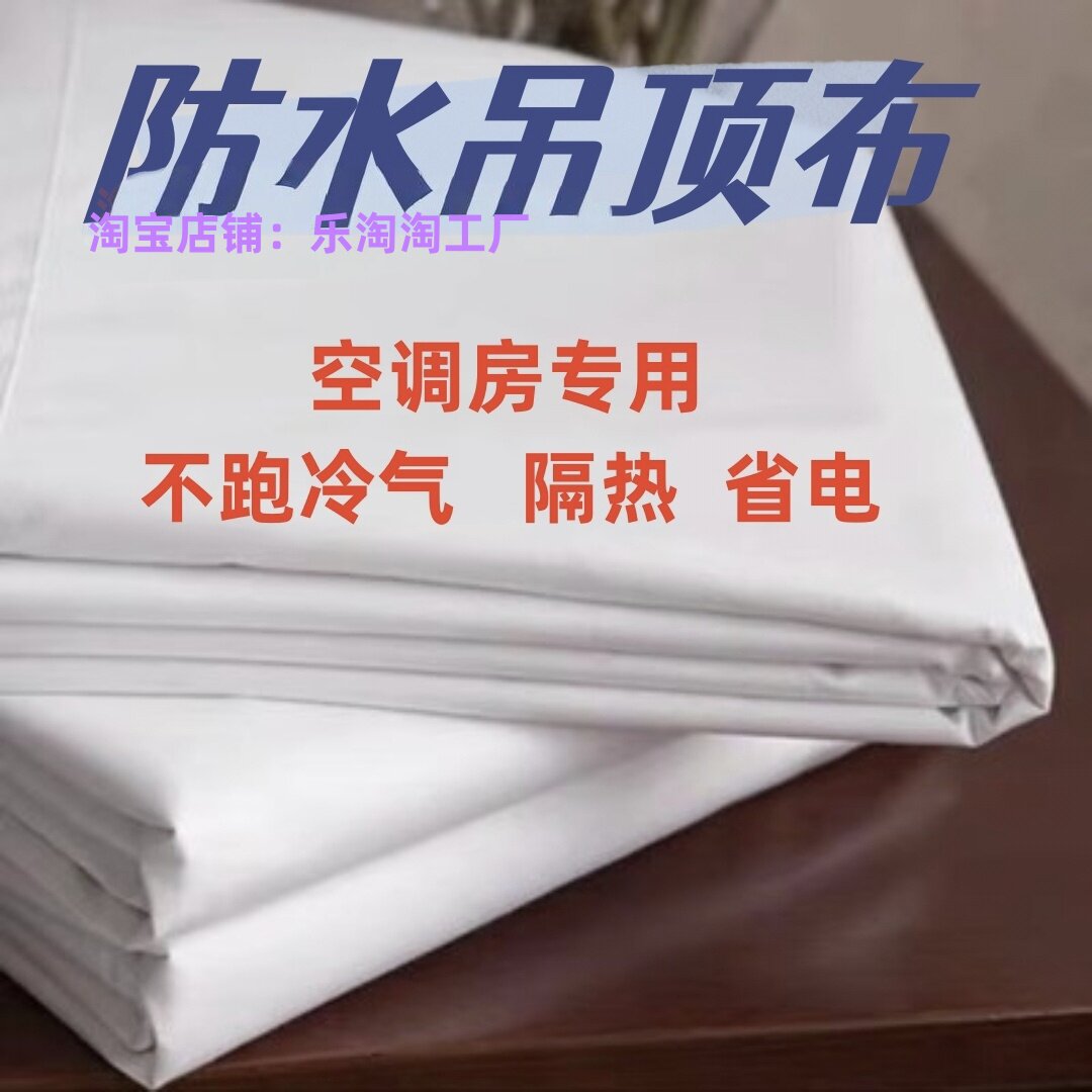 简易农村瓦房吊顶防水隔热大布吊顶布布料天花板遮挡布保暖牛津布