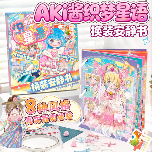 贴纸女孩儿童化妆包安静书玩具