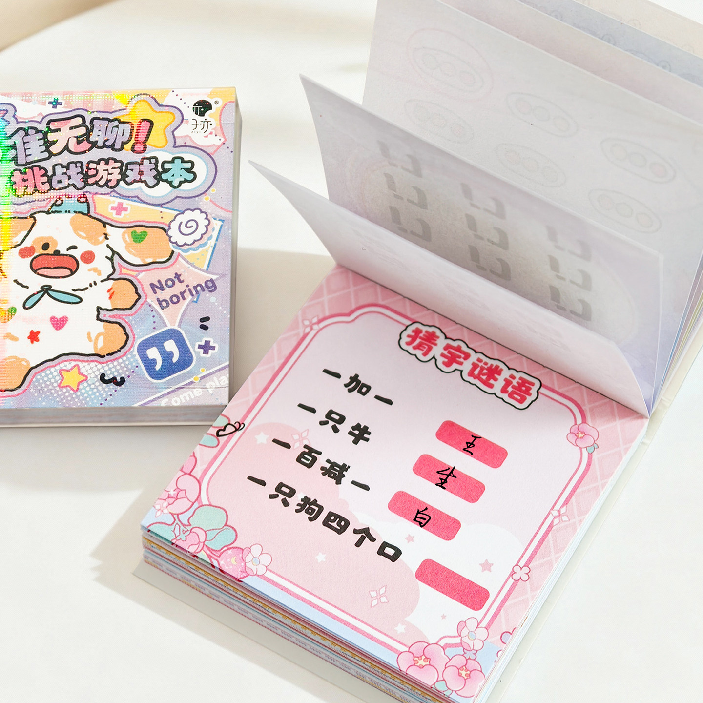 子亦不准无聊！挑战游戏本创意解压迷你趣味玩具书儿童减压便携简约闯关豆豆本女孩换装贴纸本迷你口袋本礼物