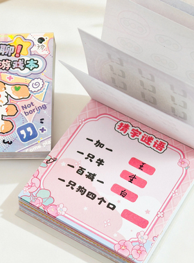 子亦不准无聊！挑战游戏本创意解压迷你趣味玩具书儿童减压便携简约闯关豆豆本女孩换装贴纸本迷你口袋本礼物