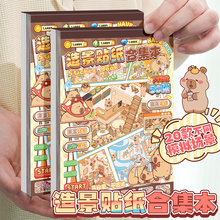 微缩场景合集本大号卡皮巴拉贴画 3d立体造景贴纸女孩子生日礼物手账装饰素材贴纸书diy手工小屋儿童益智玩具