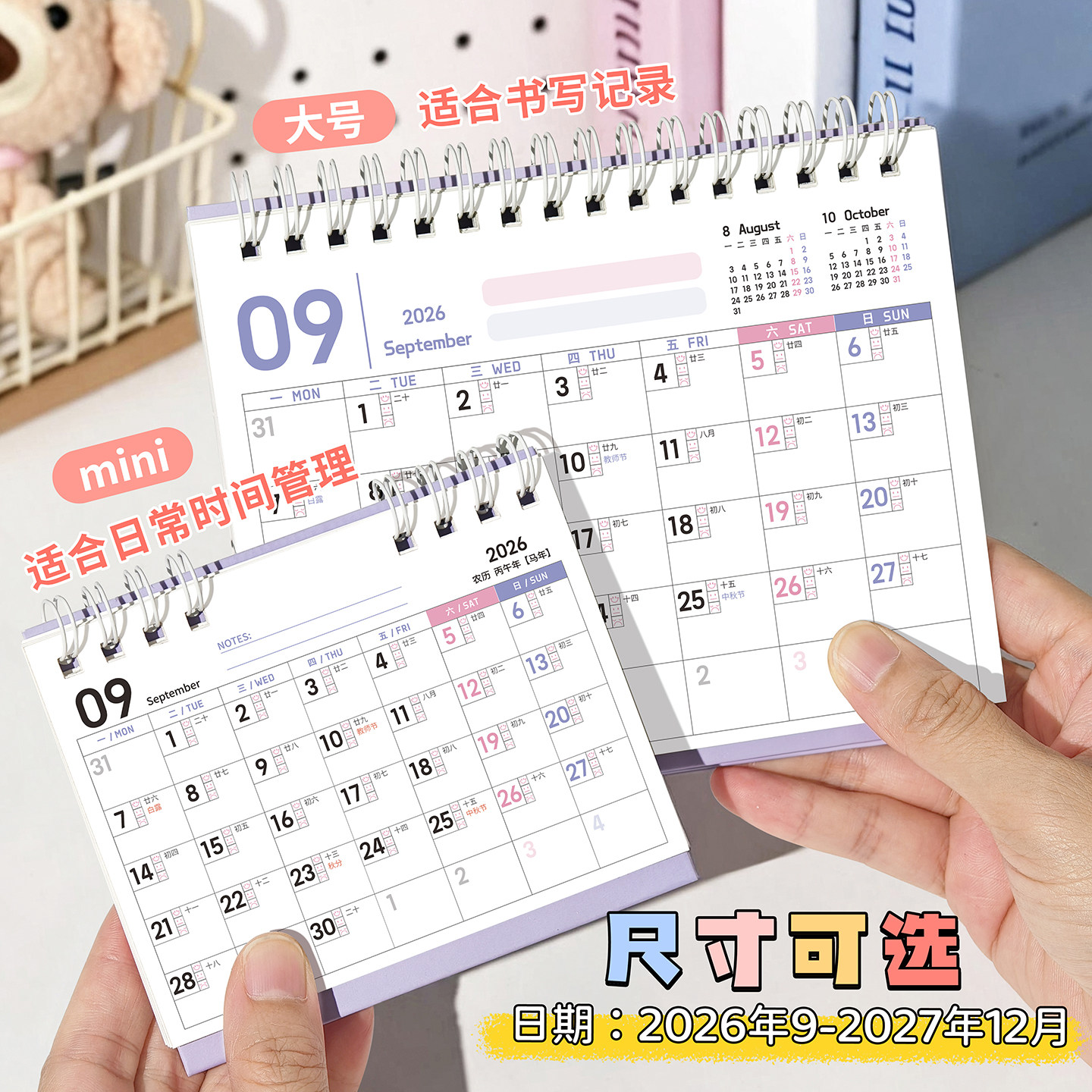 2026/2027迷你桌面台历记事图片