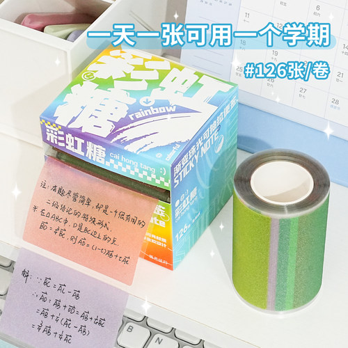 渐变珠光防水便利贴有粘性抽拉式