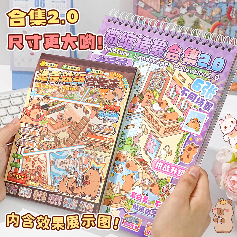 豪华贴纸微缩场景合集本套装
