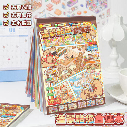 微缩场景合集本造景贴纸3d立体