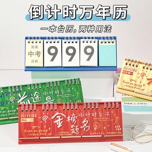 创意倒计时提醒牌365天日历2025年中考高考100天考试倒数小台历桌面摆件励志高中生大学生考研自律打卡记事本