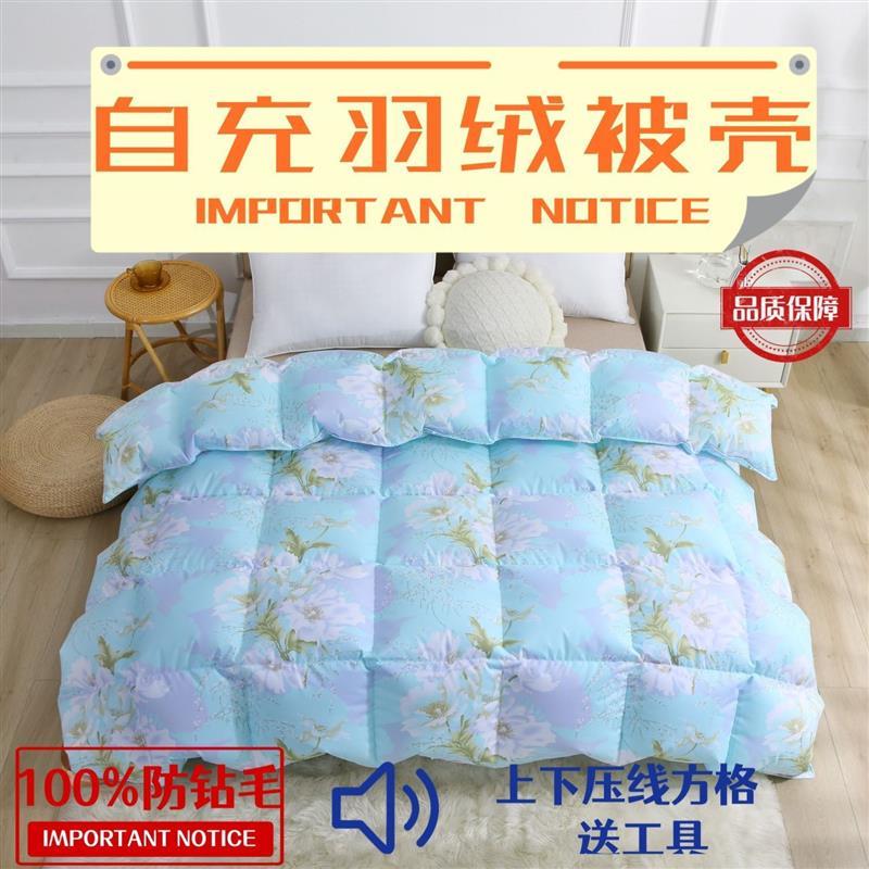 羽绒被壳半成品自充绒防钻绒钻毛被套高密度自充绒羽内胆芯空壳套