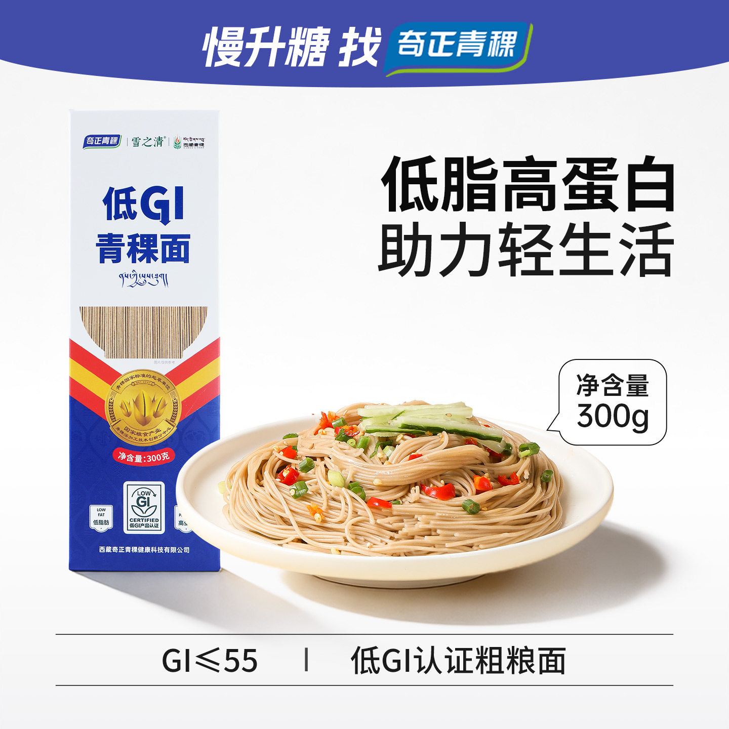 奇正青稞雪之清低GI青稞挂面非即食高蛋白粗粮面低脂肪慢升糖主食