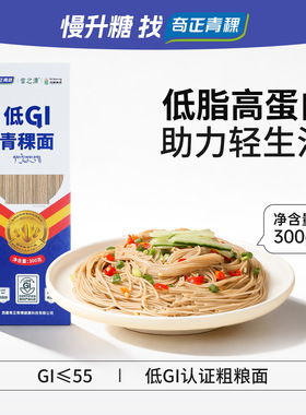 奇正青稞雪之清低GI青稞挂面非即食高蛋白粗粮面低脂肪慢升糖主食