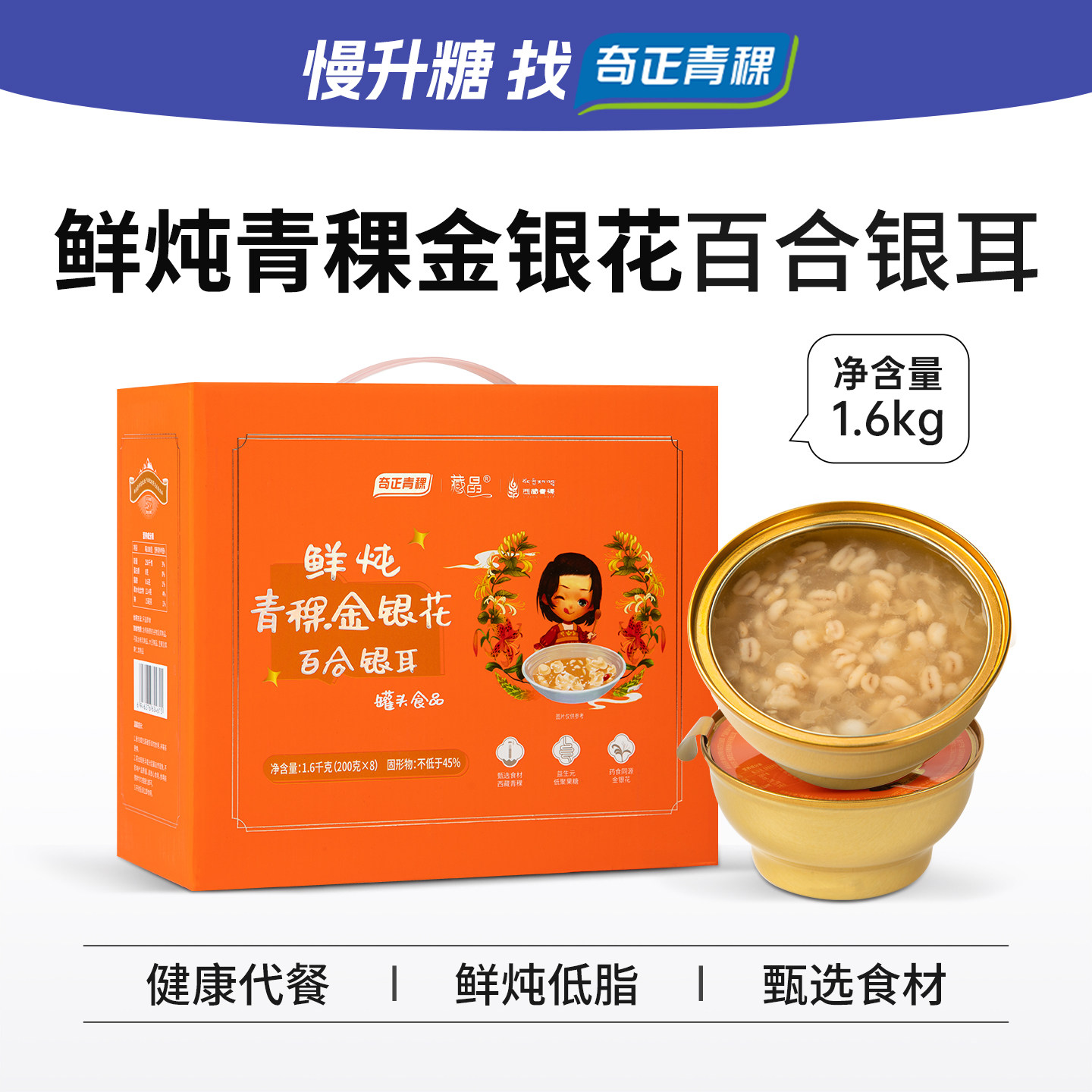 奇正青稞鲜炖青稞金银花百合银耳速食粥方便免煮早餐粥200g*8碗装