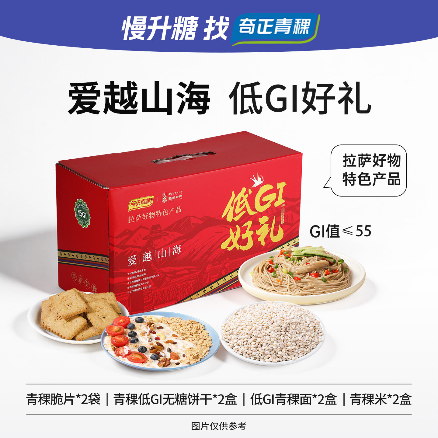 奇正青稞新年低GI礼盒图片